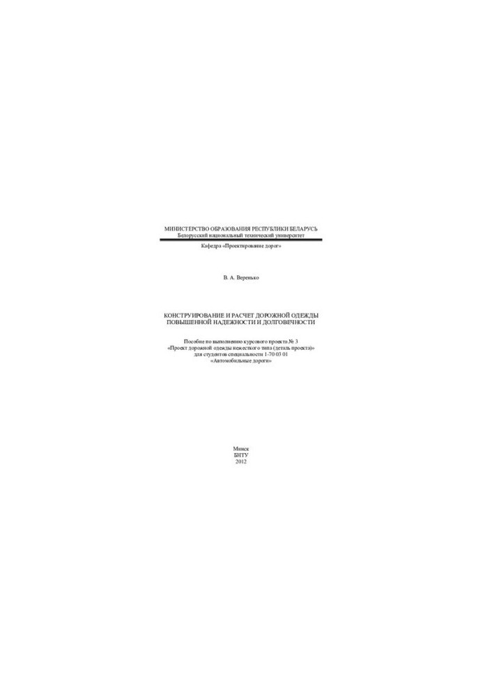 Design and calculation of road clothes of increased reliability and durability