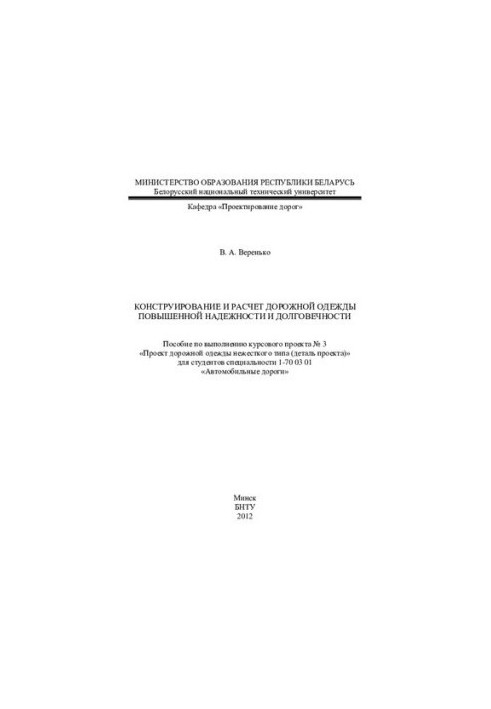 Design and calculation of road clothes of increased reliability and durability