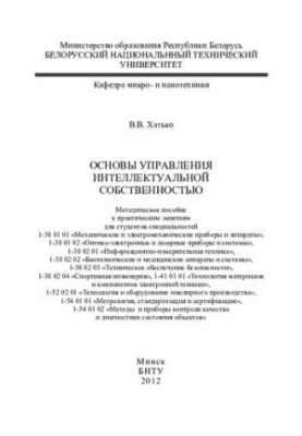 Fundamentals of Intellectual Property Management