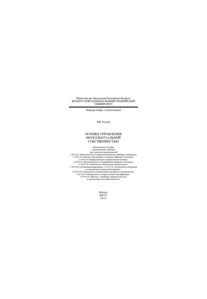 Fundamentals of Intellectual Property Management