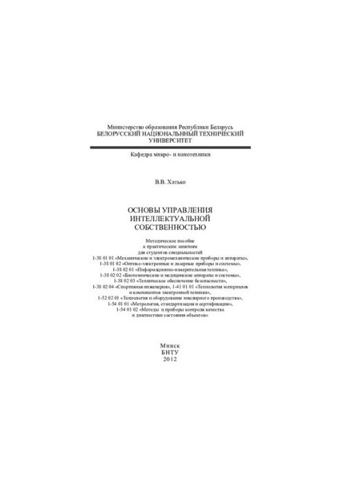 Fundamentals of Intellectual Property Management