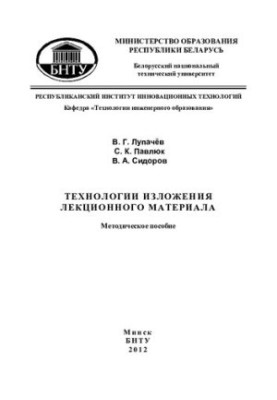 Технологии изложения лекционного материала