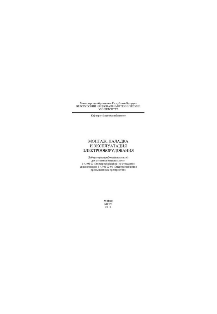 Installation, adjustment and operation of electrical equipment