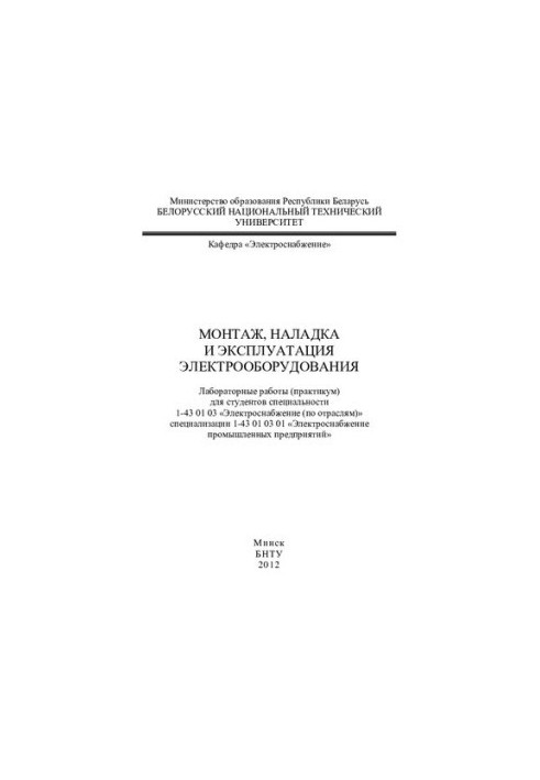 Installation, adjustment and operation of electrical equipment