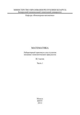 Mathematics. In 2. Ch. 1