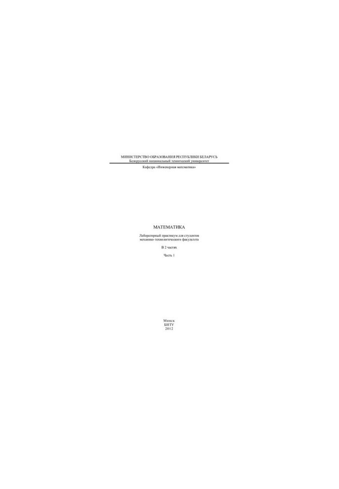 Mathematics. In 2. Ch. 1