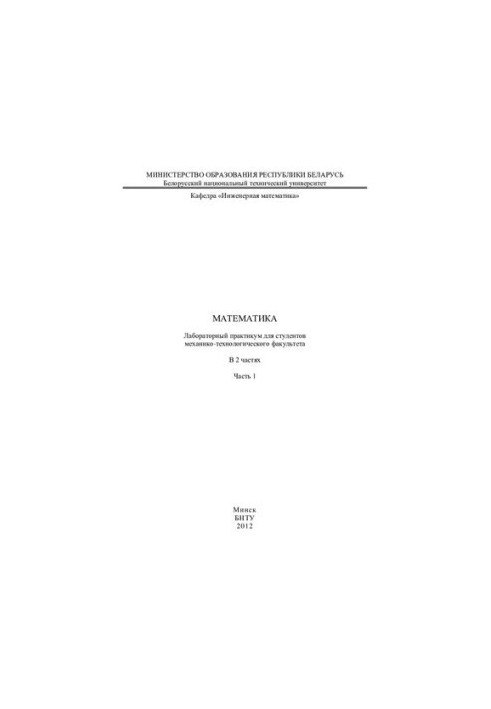 Mathematics. In 2. Ch. 1