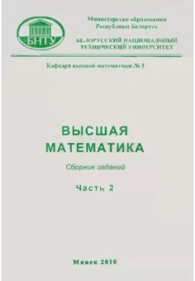Higher Mathematics. At 2 h. Ch. 2