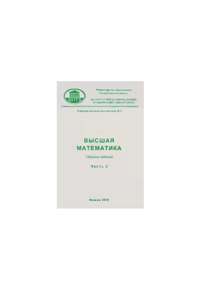 Higher Mathematics. At 2 h. Ch. 2