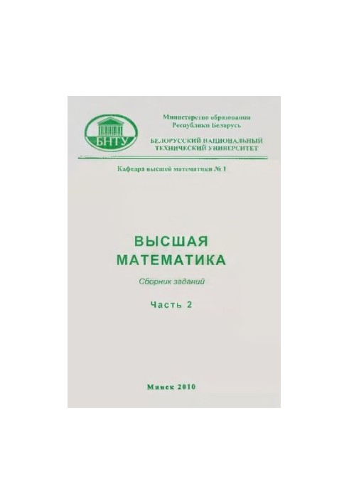 Higher Mathematics. At 2 h. Ch. 2