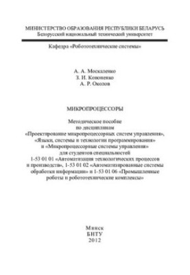 Мікропроцесори