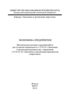 Економіка підприємства