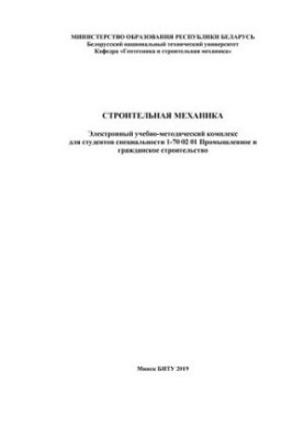Construction Mechanics