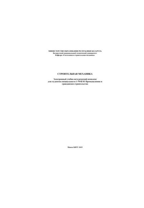 Construction Mechanics