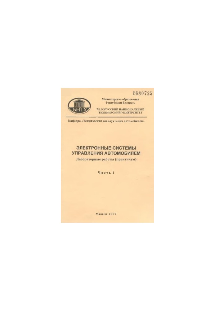 Electronic car control systems. At 3 h. h. 1. Diagnosis of electronic engine control systems