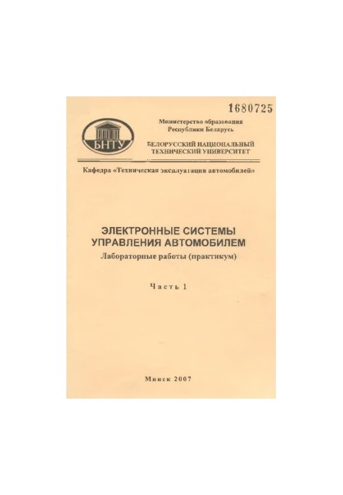 Electronic car control systems. At 3 h. h. 1. Diagnosis of electronic engine control systems
