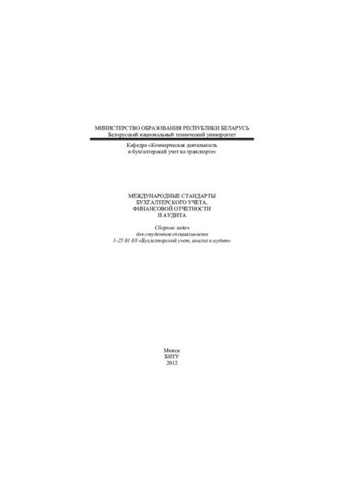 International Accounting, Financial Reporting and Auditing Standards
