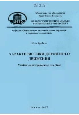 Характеристики дорожнього руху
