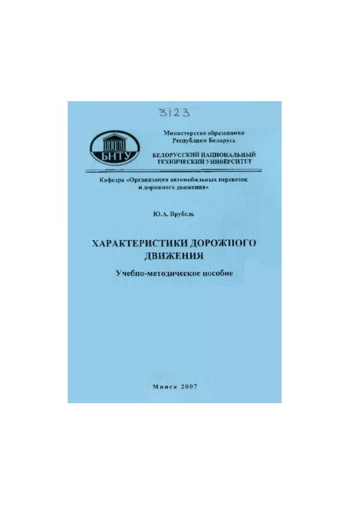 Характеристики дорожнього руху