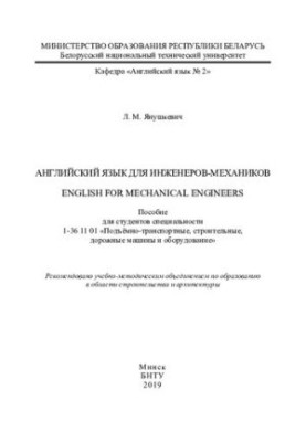 English for Mechanical Engineers