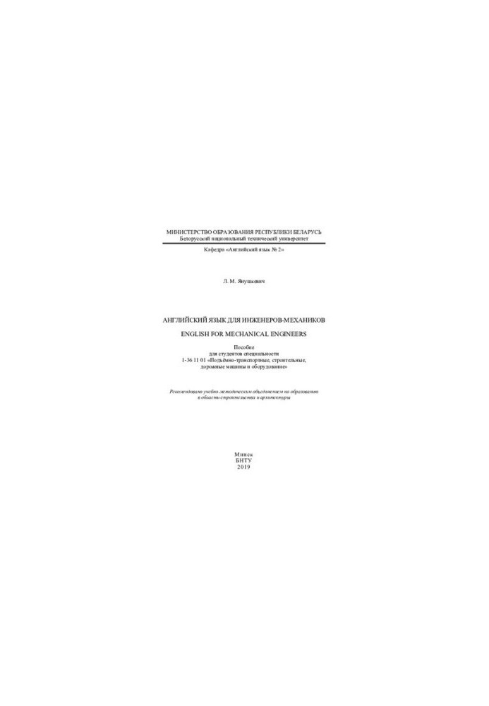 English for Mechanical Engineers