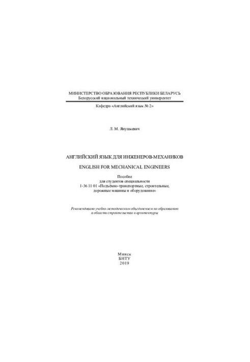 English for Mechanical Engineers