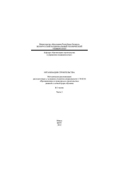 Organization of construction. At 2 p.m. 2