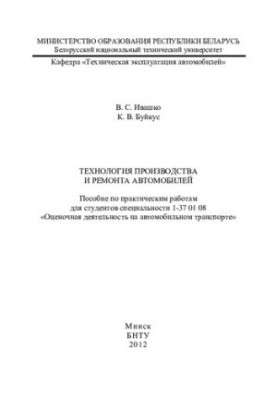 Technology of production and repair of cars