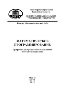 Mathematical programming