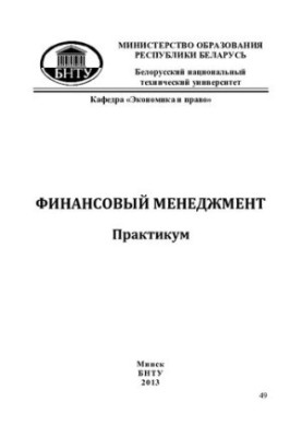Financial management