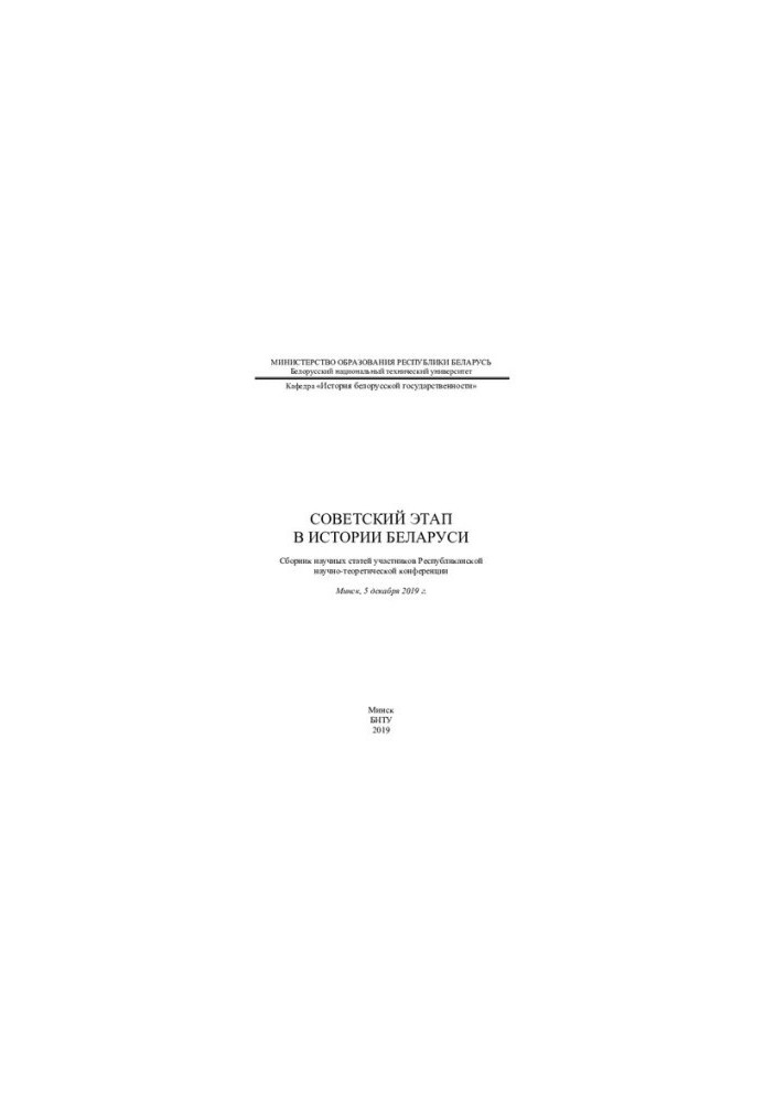 Soviet stage in the history of Belarus