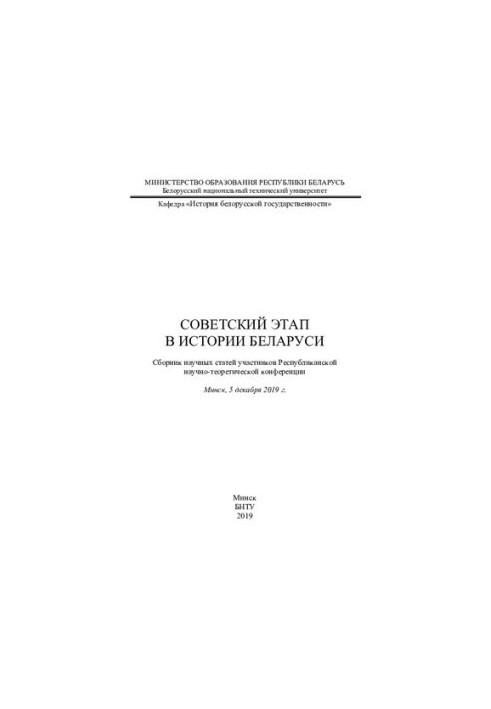 Soviet stage in the history of Belarus
