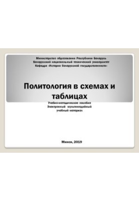Political science in charts and tables