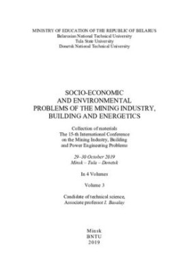 Socio-economic and environmental problems of mining, construction and energy.