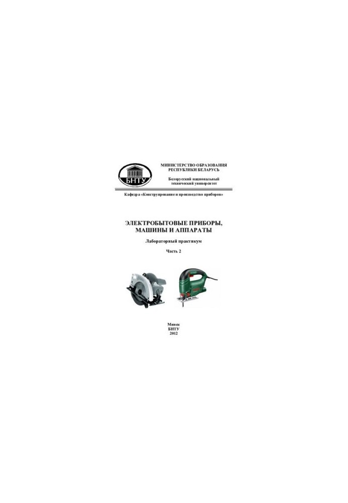 Household appliances, machines and appliances. At 3 h.p. 2. Household power tool