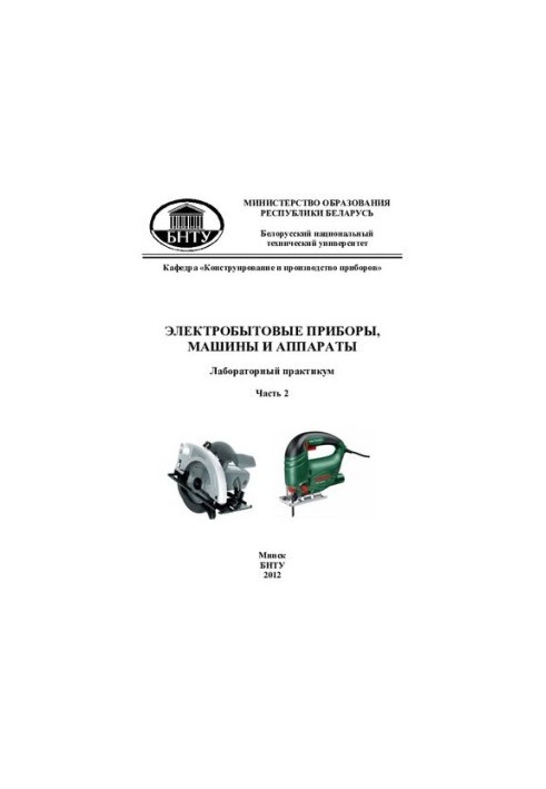 Household appliances, machines and appliances. At 3 h.p. 2. Household power tool