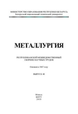 Metallurgy. Vol. 40