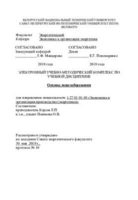 Електронний навчально-методичний комплекс з навчальної дисципліни "Основи енергозбереження" для студентів спеціальності