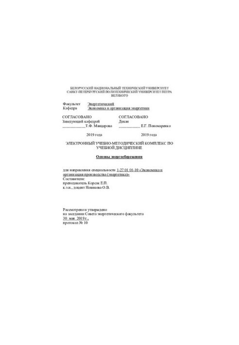 Електронний навчально-методичний комплекс з навчальної дисципліни "Основи енергозбереження" для студентів спеціальності