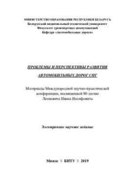 Problems and prospects of development of CIS roads
