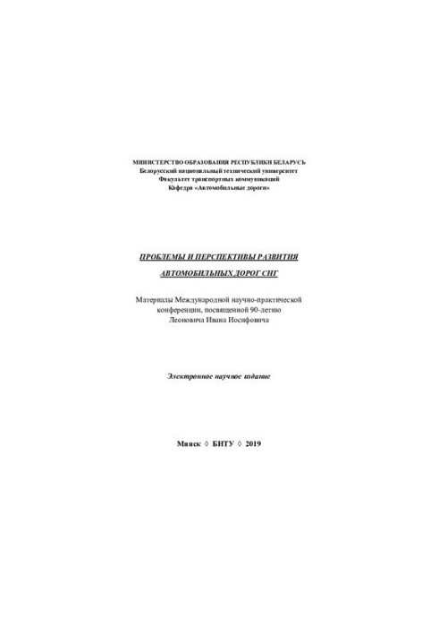 Problems and prospects of development of CIS roads