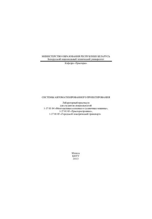 Системы автоматизированного проектирования