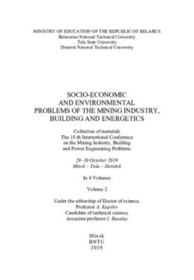 Socio-economic and environmental problems of mining, construction and energy.