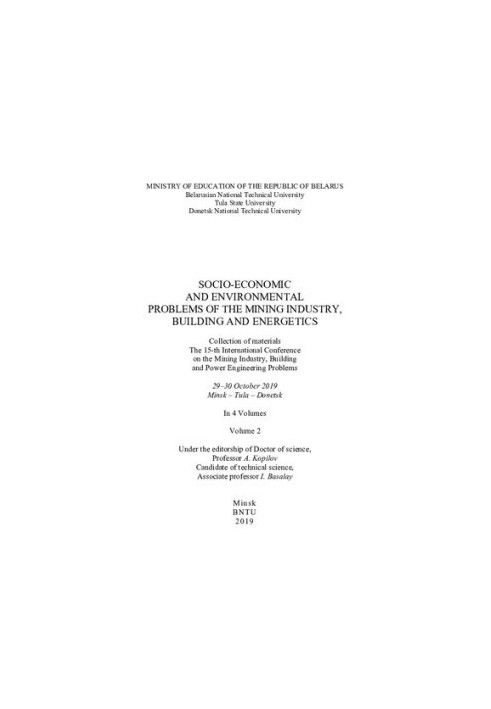 Socio-economic and environmental problems of mining, construction and energy.