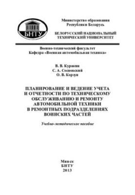 Planning and maintenance of maintenance and repair records in the repair sub-section