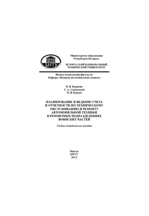 Planning and maintenance of maintenance and repair records in the repair sub-section
