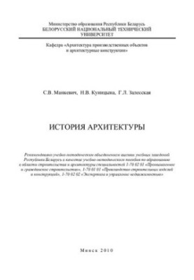 История архитектуры