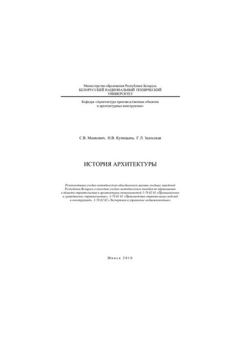 История архитектуры