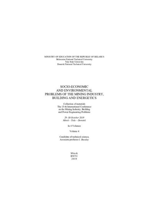 Socio-economic and environmental problems of mining, construction and energy.