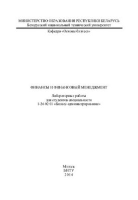 Фінанси та фінансовий менеджмент